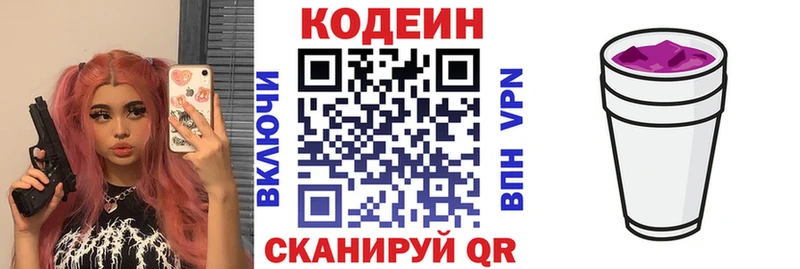 Codein Purple Drank  продажа наркотиков  Биробиджан 